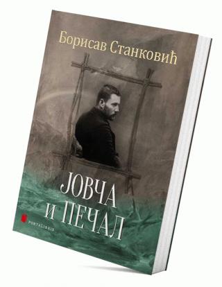 jovča i pečal borisav stanković 