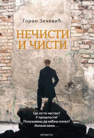 nečisti i čisti roman goran zečević 