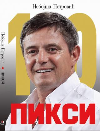 piksi sve za deset nebojša petrović 