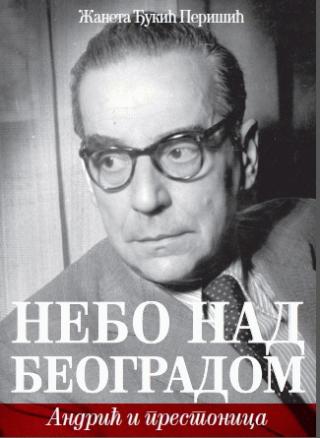 nebo nad beogradom andrić i prestonica žaneta đukić perišić 