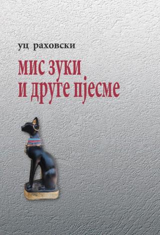 mis zuki i druge pijesme uc rahovski 