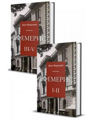 efemeris i ii i iii v hronika jedne porodice dejan medaković 