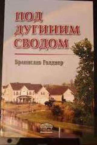 pod duginim svodom branislav goldner 