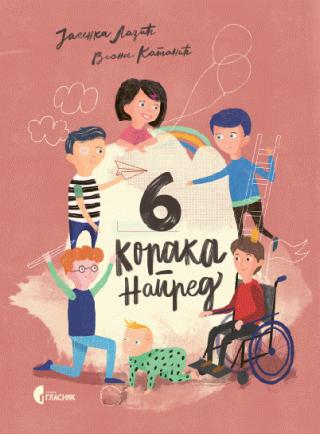 6 koraka napred jasenka lazić vesna katanić 