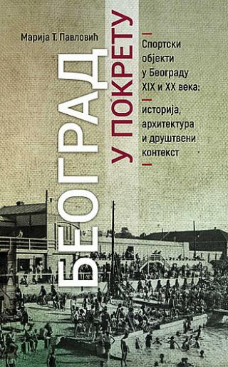 beograd u pokretu sportski objekti u beogradu xix i xx veka marija pavlović 