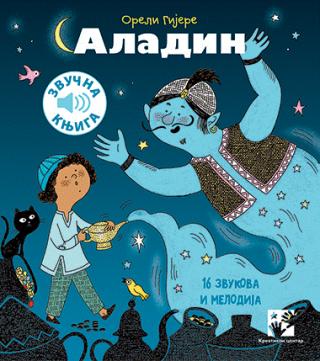 aladin 16 zvukova i melodija oreli gijere 