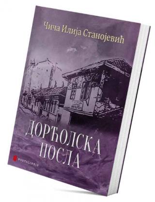 dorćolska posla šala u 4 čina i 5 slika s pevanjem ilija stanojević 