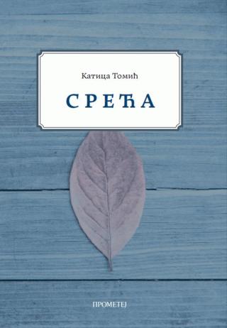 sreća katica tomić 