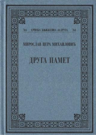 druga pamet miroslav cera mihailović 