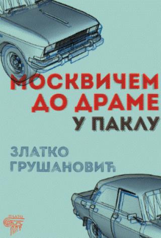 moskvičem do drame u paklu zlatko grušanović 