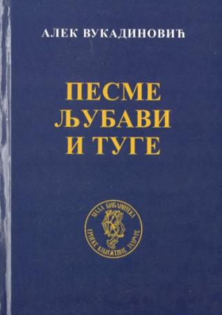 pesme ljubavi i tuge alek vukadinović 