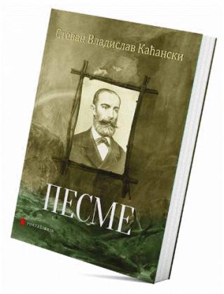 pesme stevan kaćanski stevan kaćanski 