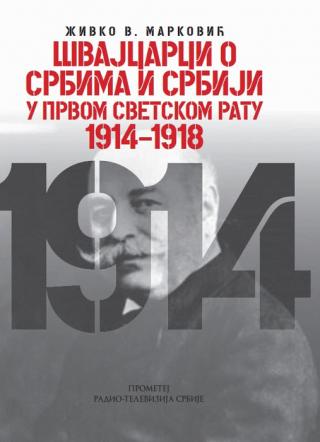 švajcarci o srbima i srbiji u prvom svetskom ratu 1914 1918 živko marković 