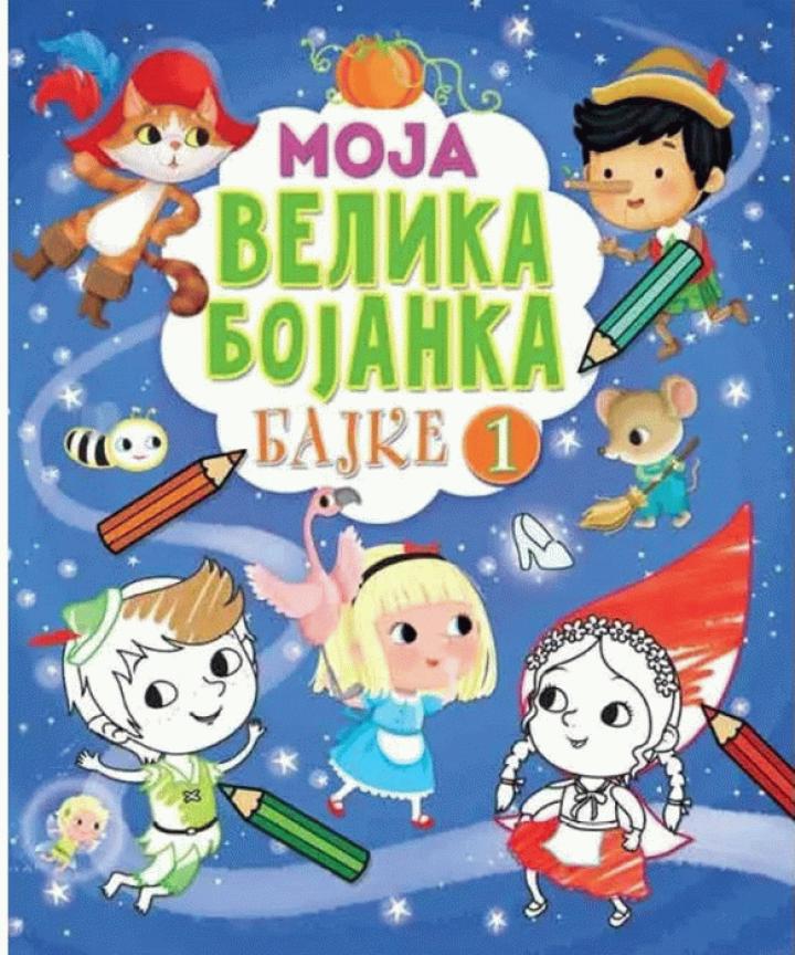moja velika bojanka bajke 1 