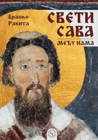 sveti sava među nama branko rakita 