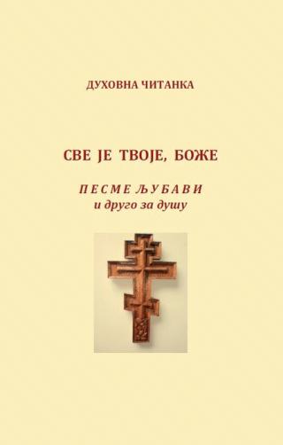 sve je tvoje, bože slobodan bojković 