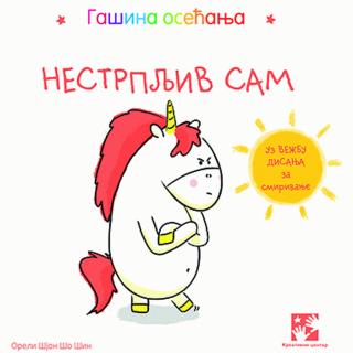 nestrpljiv sam šjan šo šin oreli 