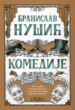 komedije branislav nušić 