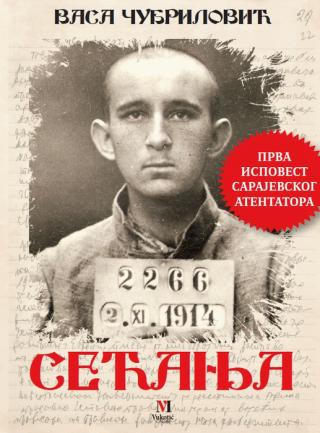 sećanja vasa čubrilović 