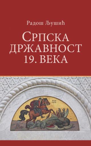 srpska državnost 19 veka radoš ljušić 