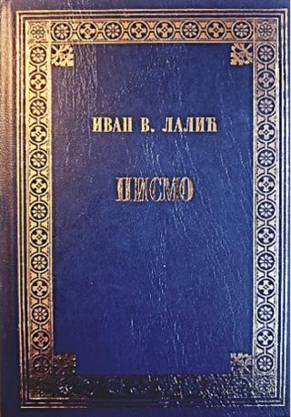 pismo ivan v lalić 