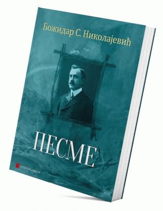 pesme božidar s nikolajević božidar s nikolajević 