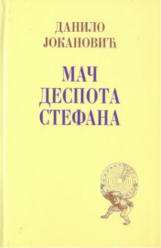 mač despota stefana danilo jokanović 