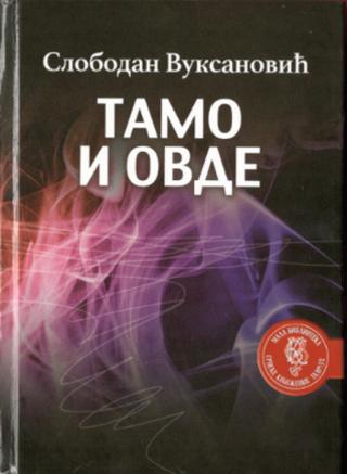 tamo i ovde slobodan vuksanović 