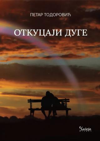otkucaji duge petar todorović 