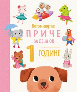petominutne priče za decu od 1 godine everli hart 