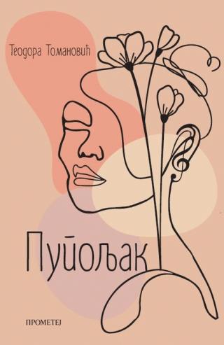 pupoljak teodora tomanović 