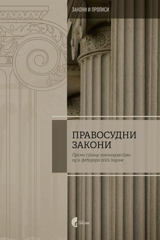 pravosudni zakoni mijodrag radojević 