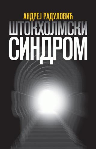 štokholmski sindrom andrej radulović 