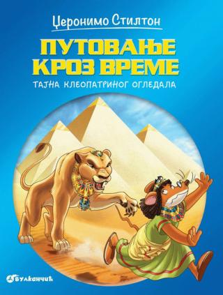 džeronimo stilton putovanje kroz vreme elizabeta dami isabela salmoirago 