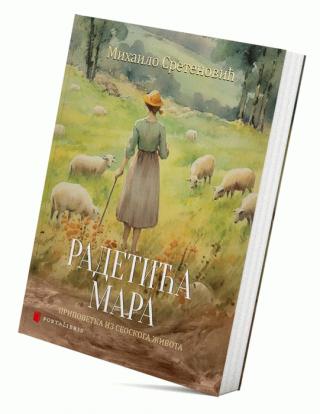 radetića mara mihailo sretenović 