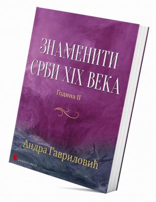 znameniti srbi xix veka godina ii andra gavrilović 