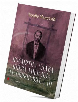 posmrtna slava kneza mijaila m obrenovića iii đorđe maletić 