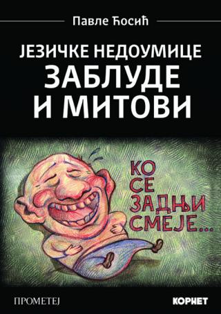 jezičke nedoumice zablude i mitovi pavle ćosić 