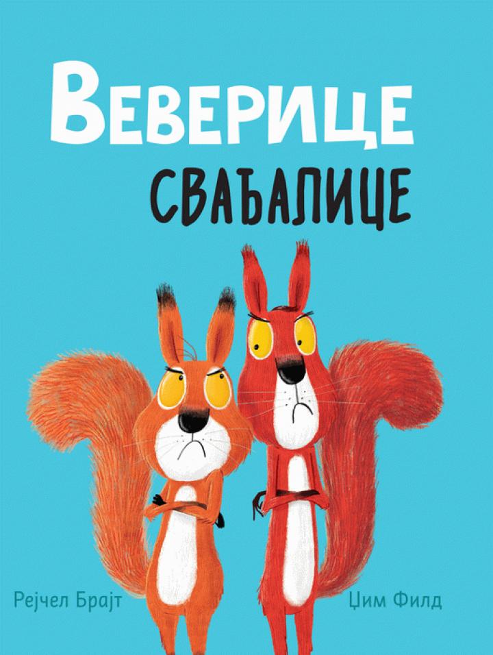veverice svađalice 