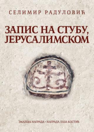 zapis na stubu, jerusalimskom selimir radulović 