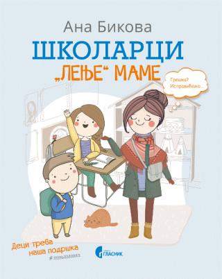školarci lenje mame ana bikova 