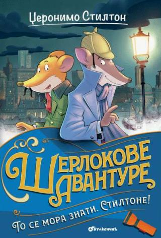 džeronimo stilton šerlokove avanture to se mora znati, stiltone elizabeta dami 