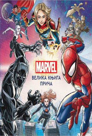 marvel velika knjiga priča grupa autora 