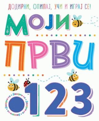 moji prvi 1, 2, 3 grupa autora 