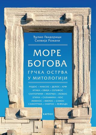 more bogova grčka ostrva u mitologiji đulio gvidorici silvija romani 