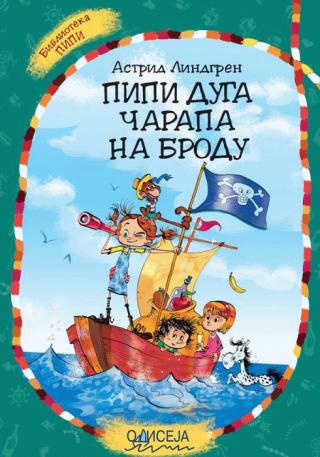 pipi duga čarapa na brodu br astrid lindgren 
