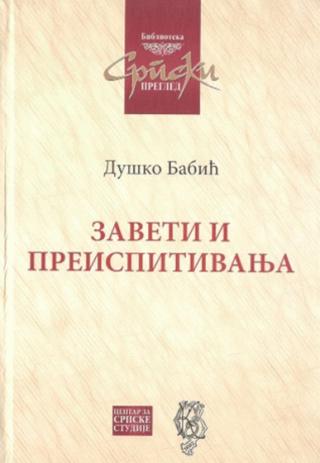 zaveti i preispitivanja duško babić 
