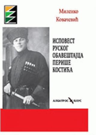 ispovest ruskog obaveštajca periše kostića grupa autora 