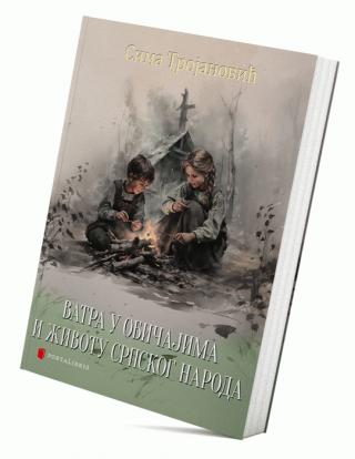 vatra u običajima i životu srpskog naroda sima trojanović 
