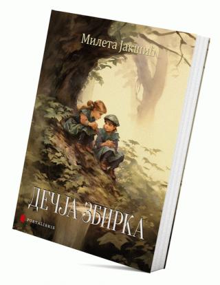 dečja zbirka mileta jakšić 